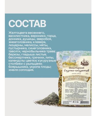 Gordeev Monastic collection No. 1 cardiovascular - Buy Online on GoSupps.com