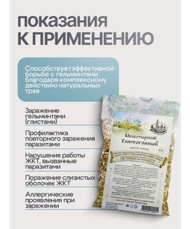 Gordeev Monastic collection No. 12 anthelmintic - Buy Online on GoSupps.com