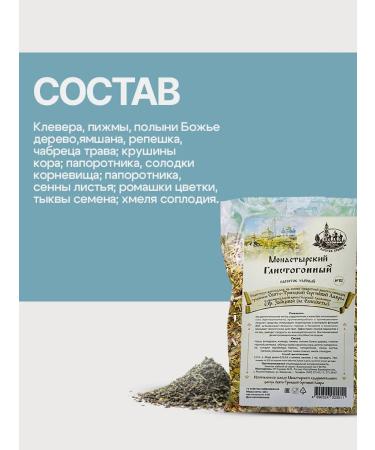 Gordeev Monastic collection No. 12 anthelmintic - Buy Online on GoSupps.com