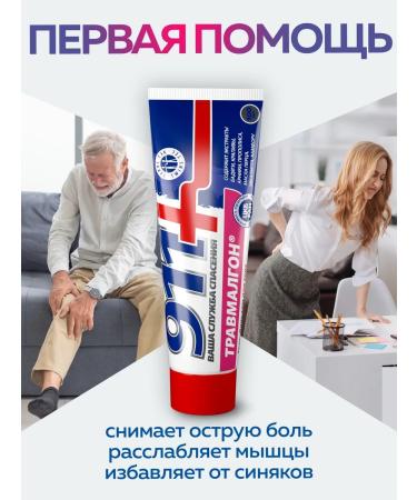 911 Your emergency service Analgesic cream from bruises and bruises Traumalgon