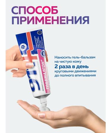 911 Your emergency service Analgesic cream from bruises and bruises Traumalgon - Buy Online on GoSupps.com