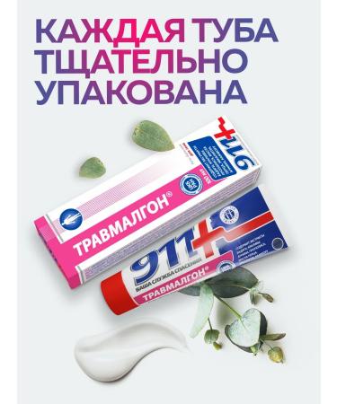 911 Your emergency service Analgesic cream from bruises and bruises Traumalgon - Buy Online on GoSupps.com