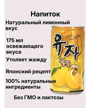 Drink with the taste of lemon yuzu and honey 175 ml