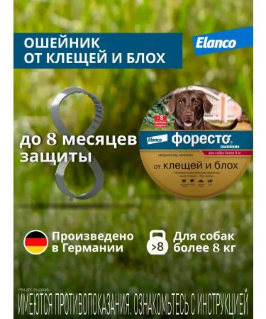Elanco Forest collar 70 cm for dogs more than 8 kg from fleas and ticks