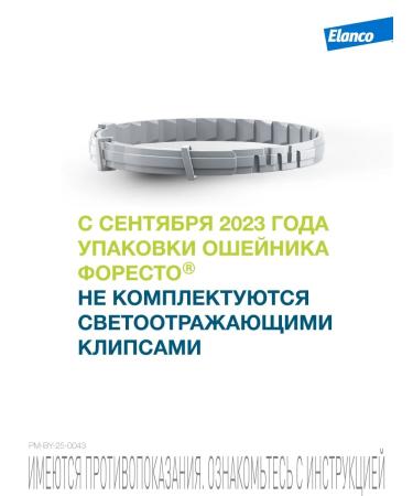 Elanco Forest collar 70 cm for dogs more than 8 kg from fleas and ticks - Buy Online on GoSupps.com