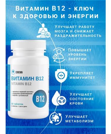 Corenin Vitamin B12 60 tablets 450 mg - Buy Online on GoSupps.com