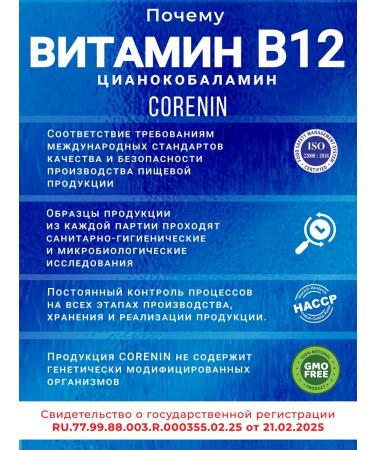 Corenin Vitamin B12 60 tablets 450 mg - Buy Online on GoSupps.com