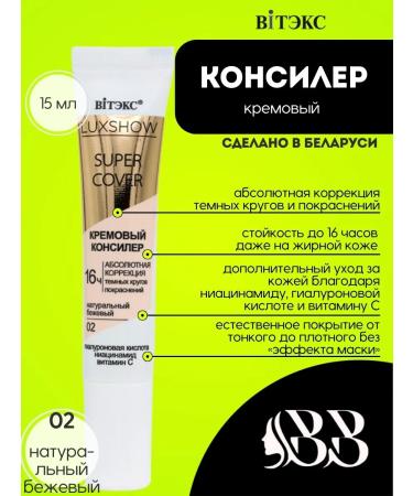 Belita Luxshow Super Cover cream tone 02