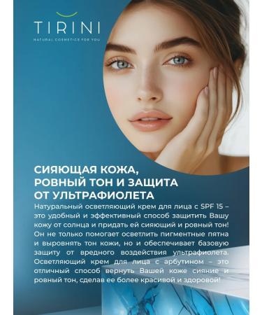 TIRINI Natural clarifying face cream day SPF 15 - Buy Online on GoSupps.com