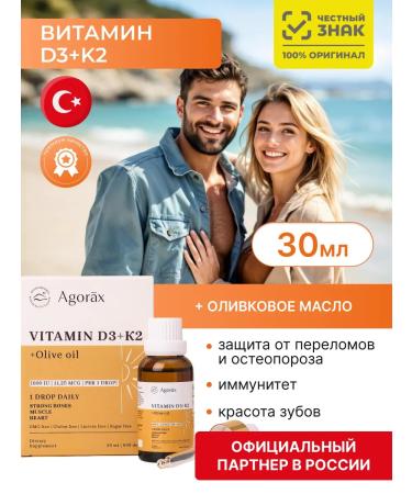AGORAX Vitamin D3K2 30ml