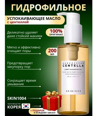 SKIN1004 Hydrophilic oil for washing and removing CENTELLA makeup
