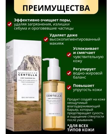 SKIN1004 Hydrophilic oil for washing and removing CENTELLA makeup - Buy Online on GoSupps.com