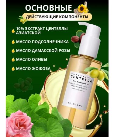 SKIN1004 Hydrophilic oil for washing and removing CENTELLA makeup - Buy Online on GoSupps.com