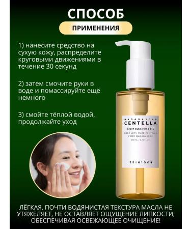 SKIN1004 Hydrophilic oil for washing and removing CENTELLA makeup - Buy Online on GoSupps.com
