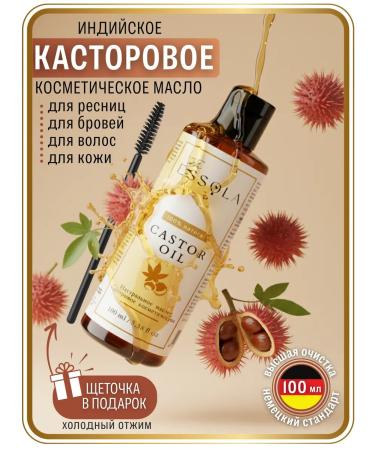 Essola Cosmetic castor oil 100 ml