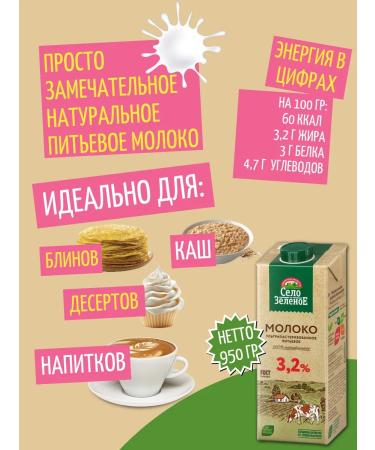 GREEN VILLAGE Ultrapasturized milk 3.2% 12 pcs 0.95 liters - Buy Online on GoSupps.com