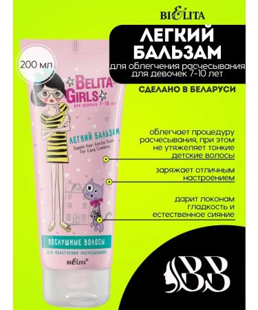 Light Belita Girls balm for girls 7-10 years old 200 ml