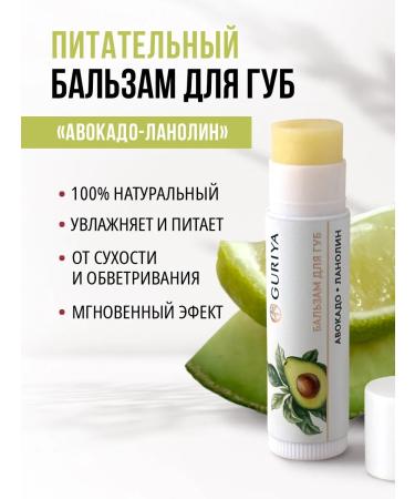 Guria Lip balm Nourishing with lanolin