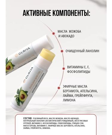 Guria Lip balm Nourishing with lanolin - Buy Online on GoSupps.com