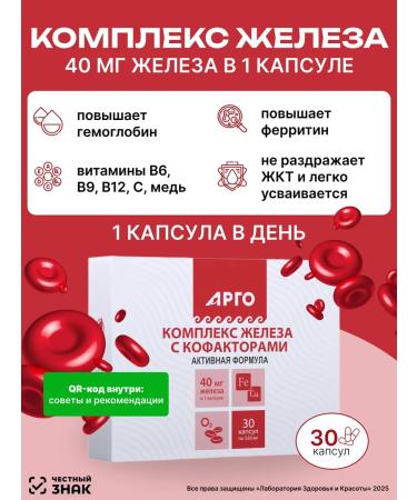 biolite Iron complex + vitamins with anemia argo