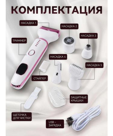 Female trimmer for the body and face 5 in 1 razor electric - Buy Online on GoSupps.com