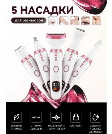 Female trimmer for the body and face 5 in 1 razor electric - Buy Online on GoSupps.com