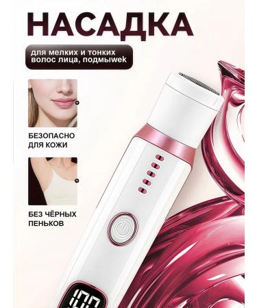 Female trimmer for the body and face 5 in 1 razor electric - Buy Online on GoSupps.com