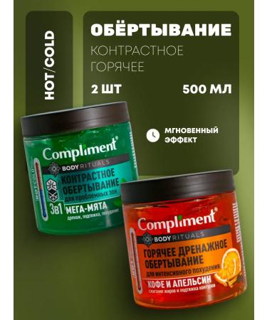 Compliment The set is hot and contrasting wrap 2 pcs x 500 ml