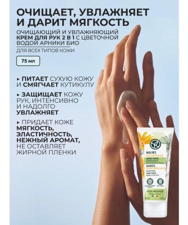 Yves Rocher Set "Moisturization and Nutrition" - Buy Online on GoSupps.com