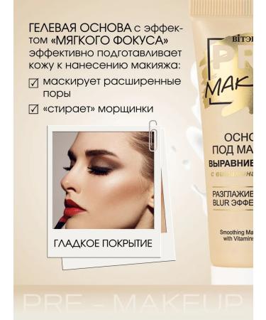 Vitex The base is aligned the PRE-MAKEUP face primer - Buy Online on GoSupps.com