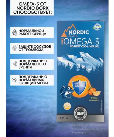 Nordic Bork Omega 3 syrup for adults and children - Buy Online on GoSupps.com