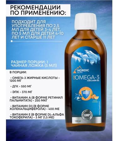 Nordic Bork Omega 3 syrup for adults and children - Buy Online on GoSupps.com
