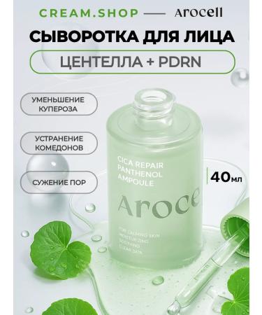 AROCELL Face serum soothing with panthenol and pdrn
