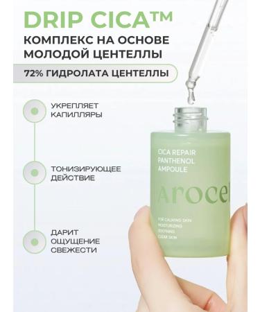 AROCELL Face serum soothing with panthenol and pdrn - Buy Online on GoSupps.com