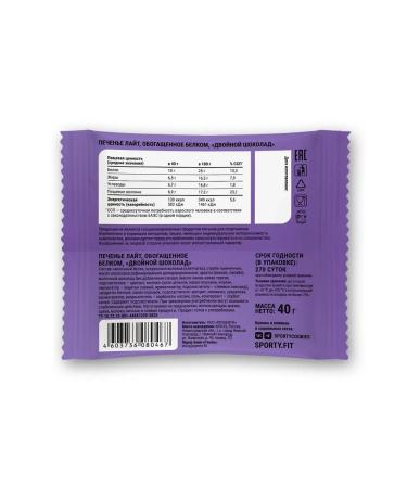 Sporty Light protein cookies double chocolate 12 pcs x 40 g - Buy Online on GoSupps.com