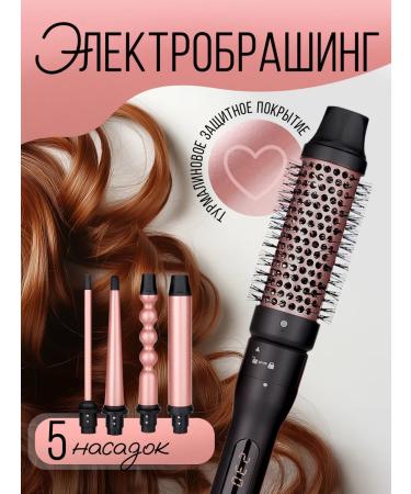 Electric caring multistueler for hair styling 5 in 1