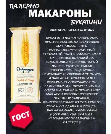 Dobrodeya Pasta 2 pcs 500 g Palermo Bukatini - Buy Online on GoSupps.com