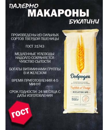 Dobrodeya Pasta 2 pcs 500 g Palermo Bukatini - Buy Online on GoSupps.com