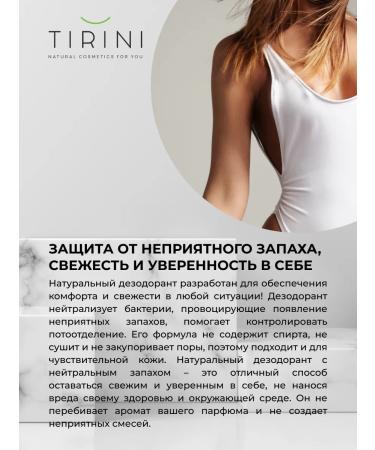 TIRINI Natural deodorant "Neutral freshness" - Buy Online on GoSupps.com