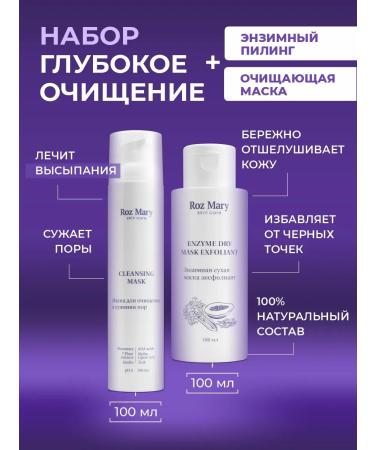 Rose Mary Recruitment "Deep cleansing" for the face peeling + mask