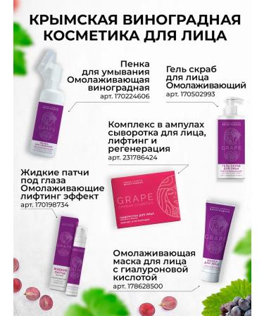 Crimean grape cosmetics Day and night face cream anti -aging lifting effect - Buy Online on GoSupps.com