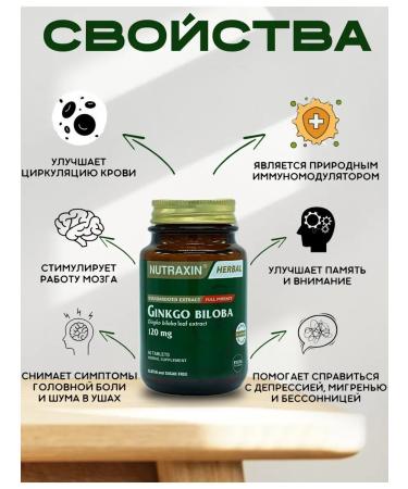 NUTRAXIN Ginkgo biloba - Buy Online on GoSupps.com