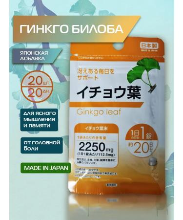 Daiso Japanese additive ginkgo bilobe for 20 days