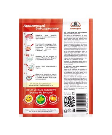 MEAL A mixture for the preparation of a fragrant Befstroganov 22g 2pcs - Buy Online on GoSupps.com