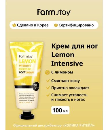 farmstay Intensely moisturizer with lemon