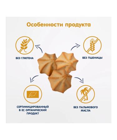 Fleur Alpine Baby cookies without gluten Kurabier 120 g - Buy Online on GoSupps.com