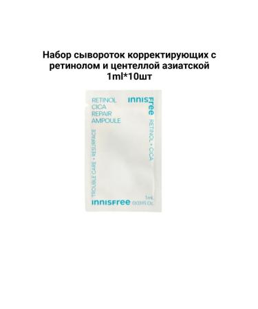 Innisfree A set of serums with retinol and centella of Asian 1ml*10pcs