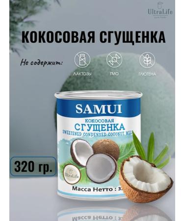 Samui Coconut condensed milk 320 g