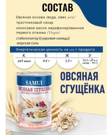 Samui Oatmeal condensed milk 200 g - Buy Online on GoSupps.com