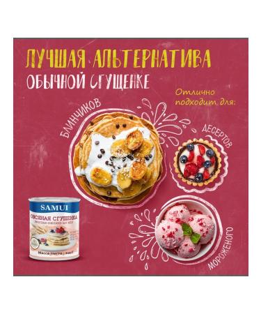 Samui Oatmeal condensed milk 200 g - Buy Online on GoSupps.com